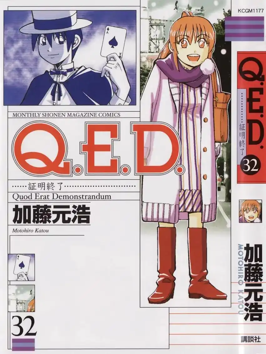 Q.E.D. - Shoumei Shuuryou Chapter 62 1